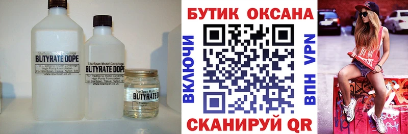 БУТИРАТ буратино  где продают   Феодосия 