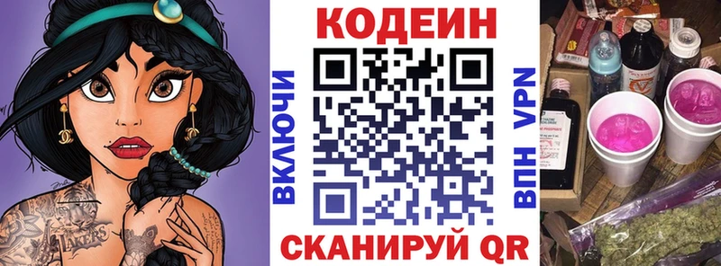 Кодеин Purple Drank цены наркотик Феодосия